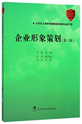 企业形象策划 从本质到落地的系统方法论